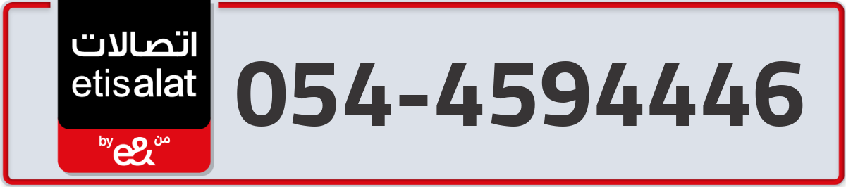 etisalat Mobile Number 054 code 4594446 number