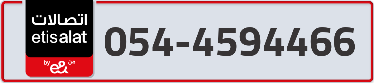 etisalat Mobile Number 054 code 4594466 number