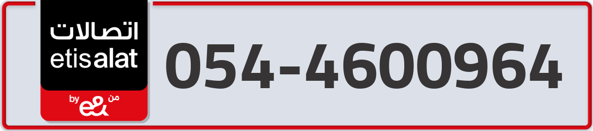 etisalat Mobile Number 054 code 4600964 number