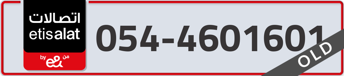etisalat Mobile Number 054 code 4601601 number