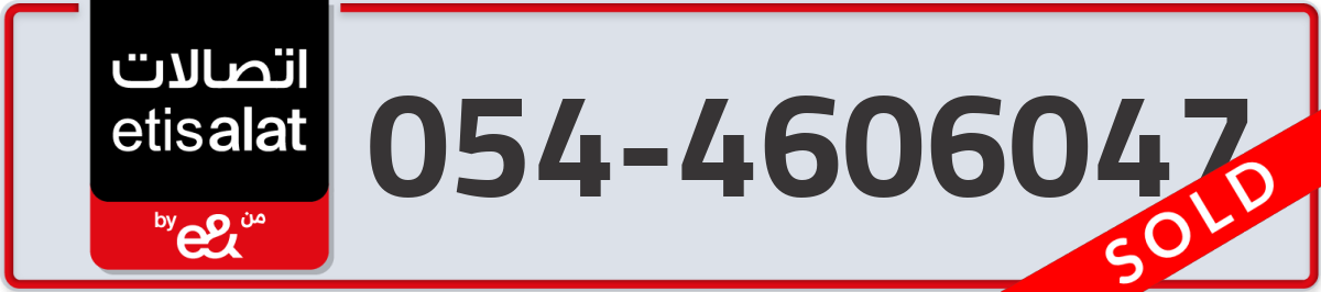 etisalat Mobile Number 054 code 4606047 number