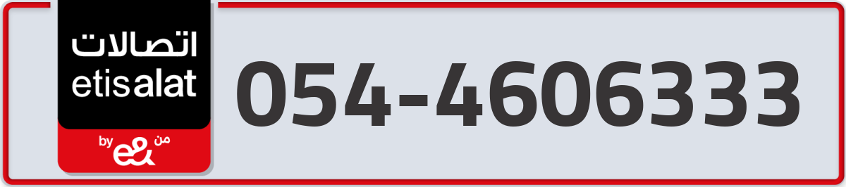 etisalat Mobile Number 054 code 4606333 number