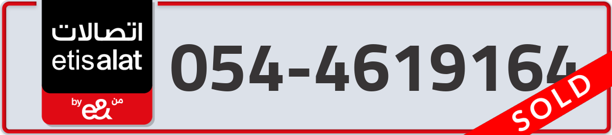 etisalat Mobile Number 054 code 4619164 number