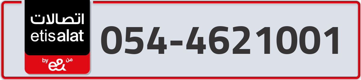 etisalat Mobile Number 054 code 4621001 number