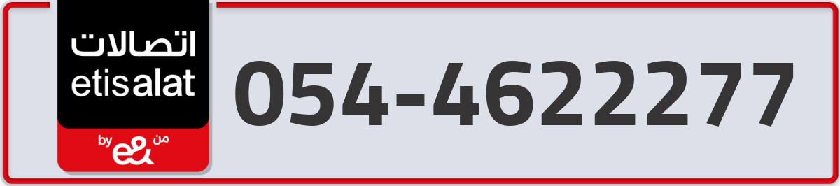 etisalat Mobile Number 054 code 4622277 number