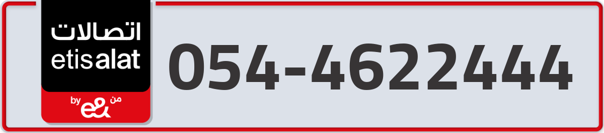 etisalat Mobile Number 054 code 4622444 number