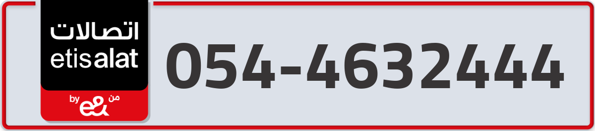 etisalat Mobile Number 054 code 4632444 number