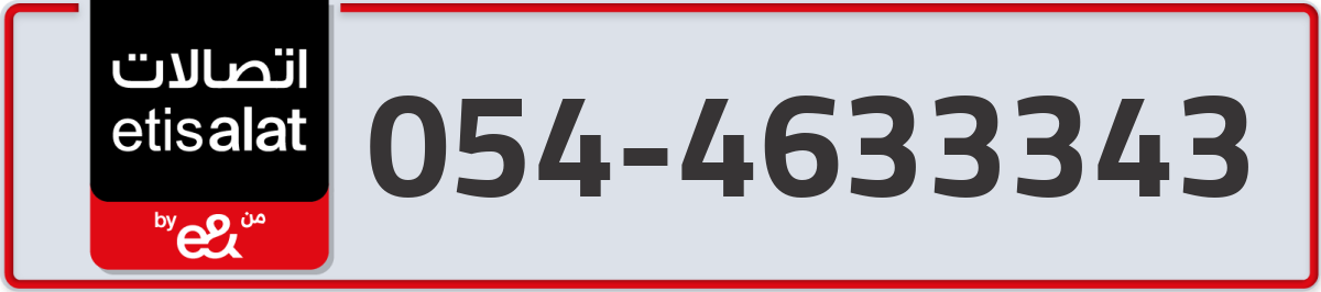 etisalat Mobile Number 054 code 4633343 number