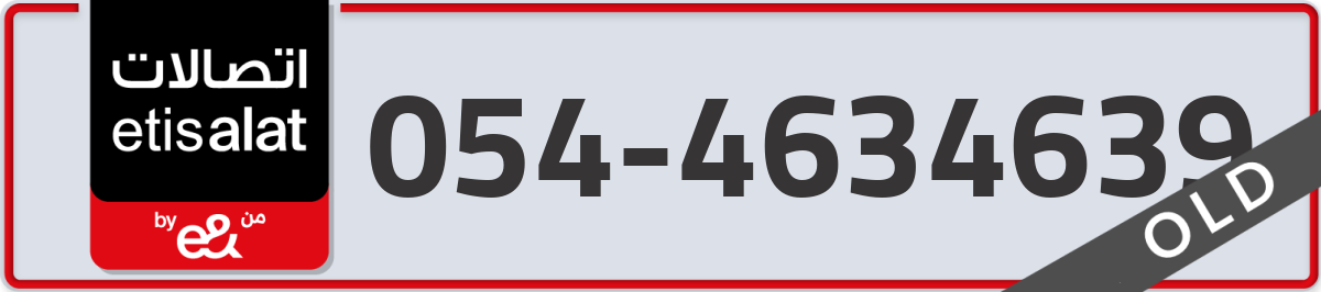 etisalat Mobile Number 054 code 4634639 number