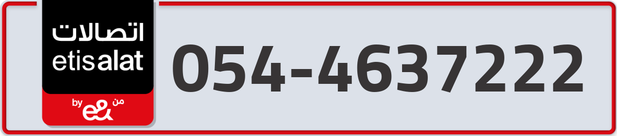 etisalat Mobile Number 054 code 4637222 number