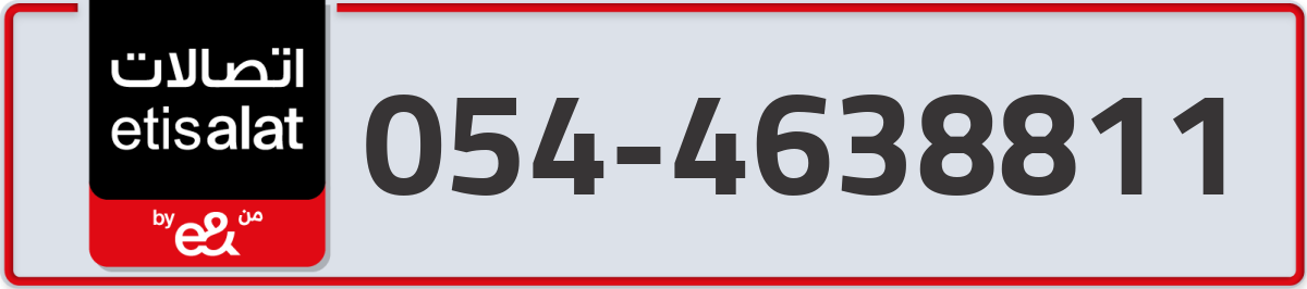 etisalat Mobile Number 054 code 4638811 number