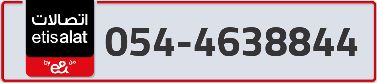 etisalat Mobile Number 054 code 4638844 number