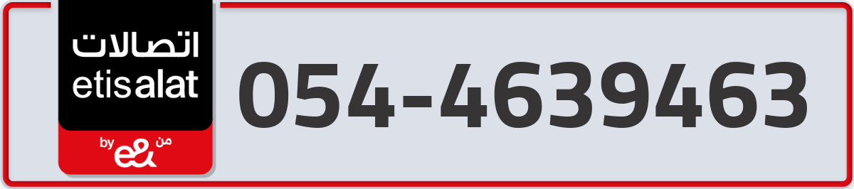 etisalat Mobile Number 054 code 4639463 number