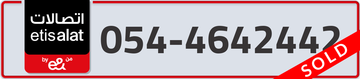 etisalat Mobile Number 054 code 4642442 number