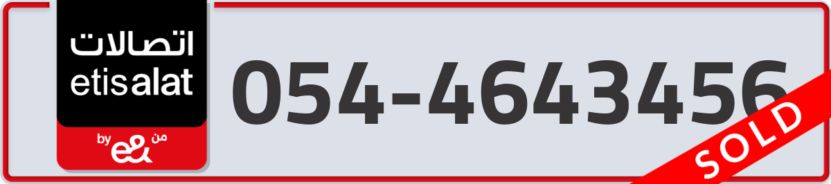 etisalat Mobile Number 054 code 4643456 number