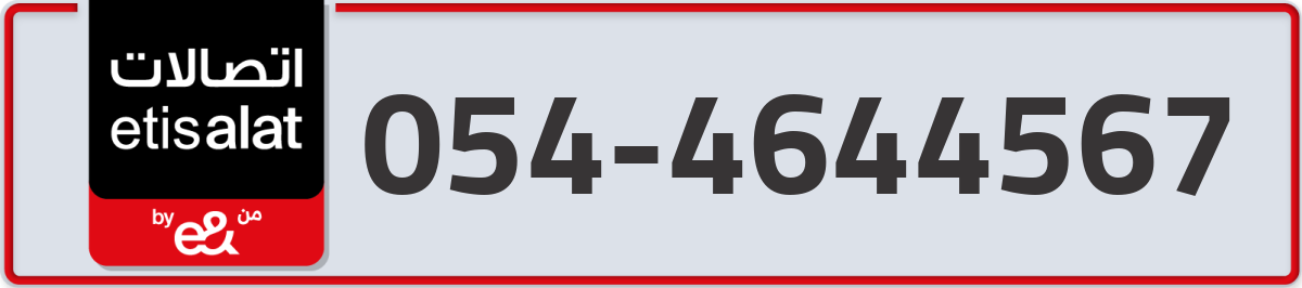 etisalat Mobile Number 054 code 4644567 number