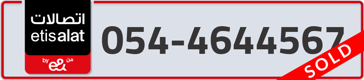 etisalat Mobile Number 054 code 4644567 number