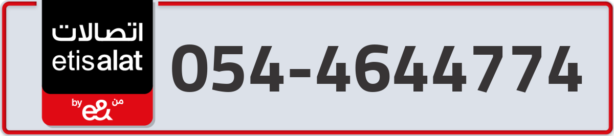 etisalat Mobile Number 054 code 4644774 number