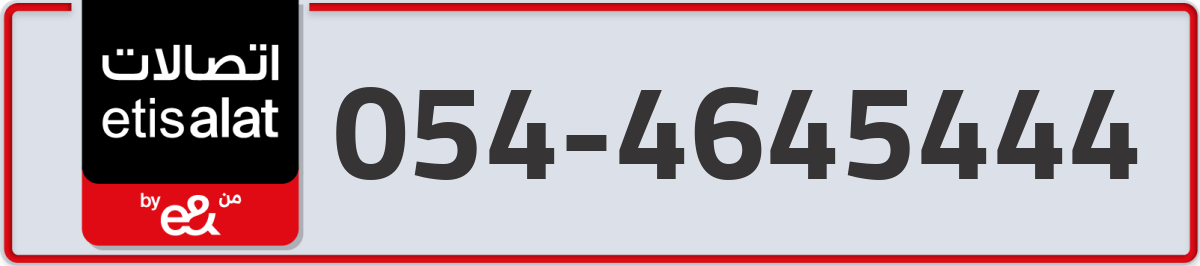 etisalat Mobile Number 054 code 4645444 number