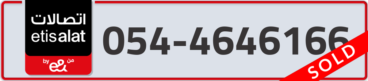 etisalat Mobile Number 054 code 4646166 number