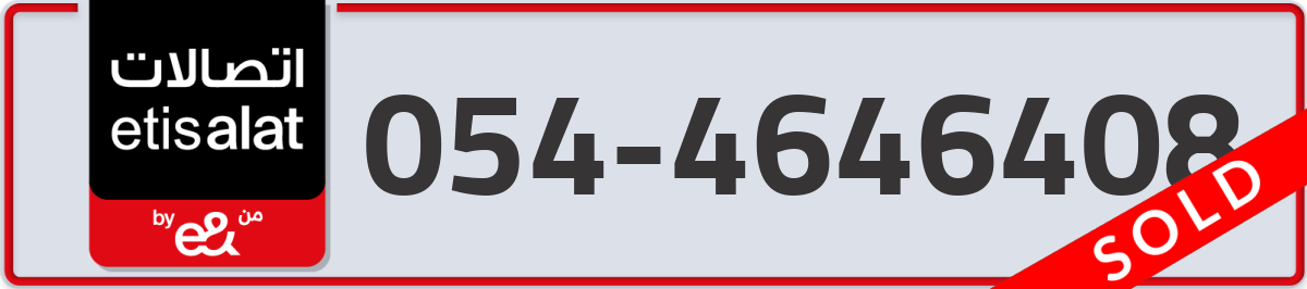 etisalat Mobile Number 054 code 4646408 number
