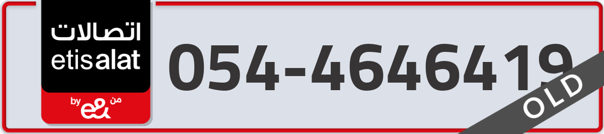etisalat Mobile Number 054 code 4646419 number