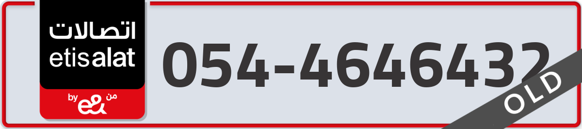 etisalat Mobile Number 054 code 4646432 number