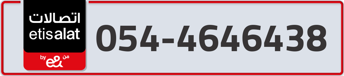 etisalat Mobile Number 054 code 4646438 number