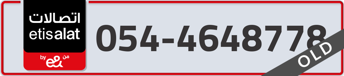 etisalat Mobile Number 054 code 4648778 number
