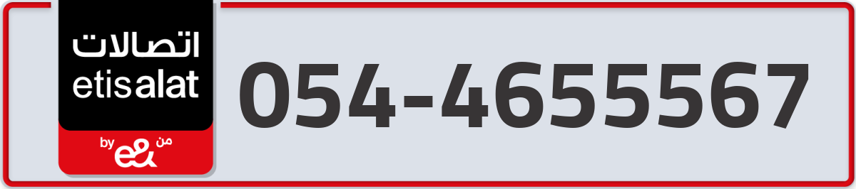 etisalat Mobile Number 054 code 4655567 number