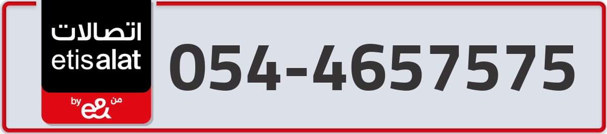 etisalat Mobile Number 054 code 4657575 number