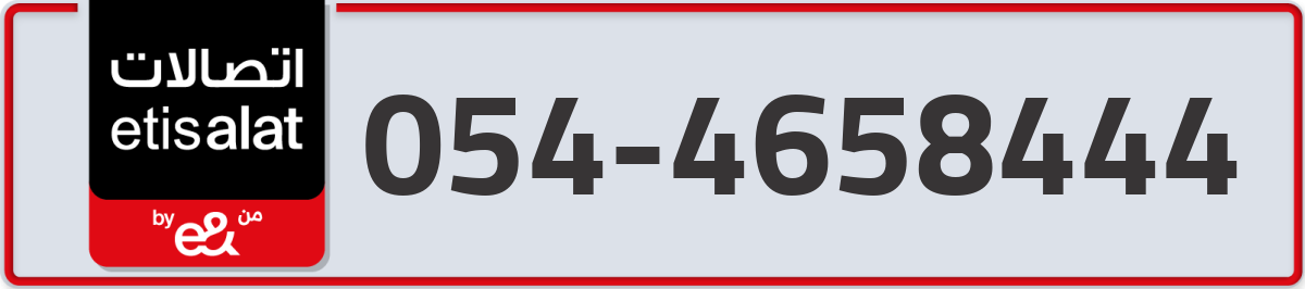 etisalat Mobile Number 054 code 4658444 number