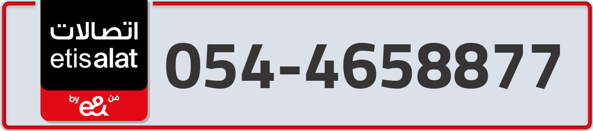 etisalat Mobile Number 054 code 4658877 number