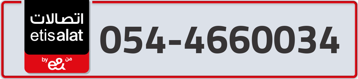 etisalat Mobile Number 054 code 4660034 number