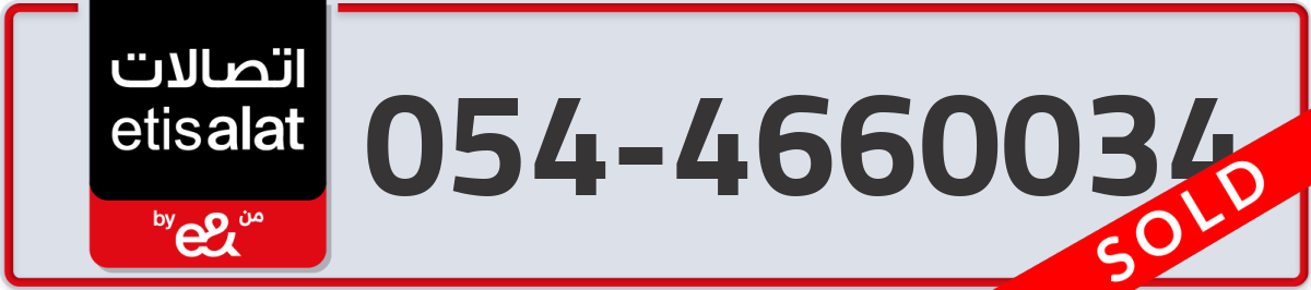 etisalat Mobile Number 054 code 4660034 number