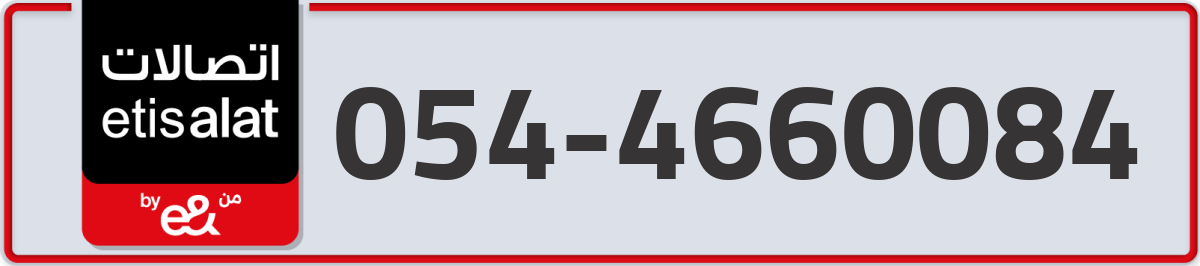 etisalat Mobile Number 054 code 4660084 number