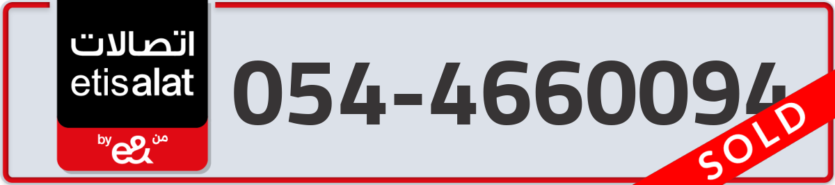 etisalat Mobile Number 054 code 4660094 number