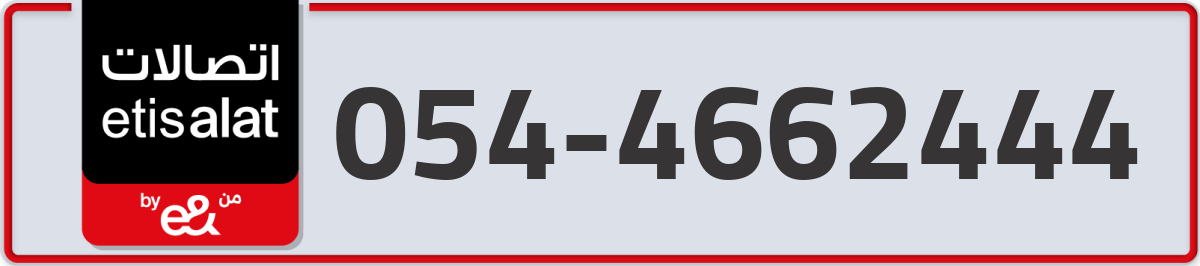 etisalat Mobile Number 054 code 4662444 number