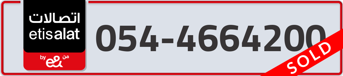 etisalat Mobile Number 054 code 4664200 number