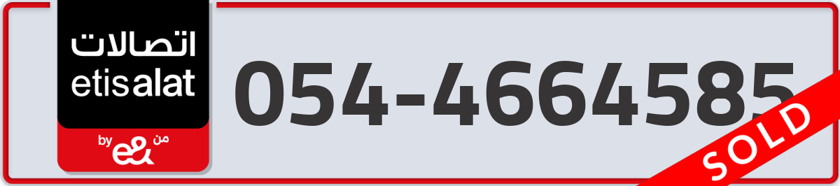 etisalat Mobile Number 054 code 4664585 number