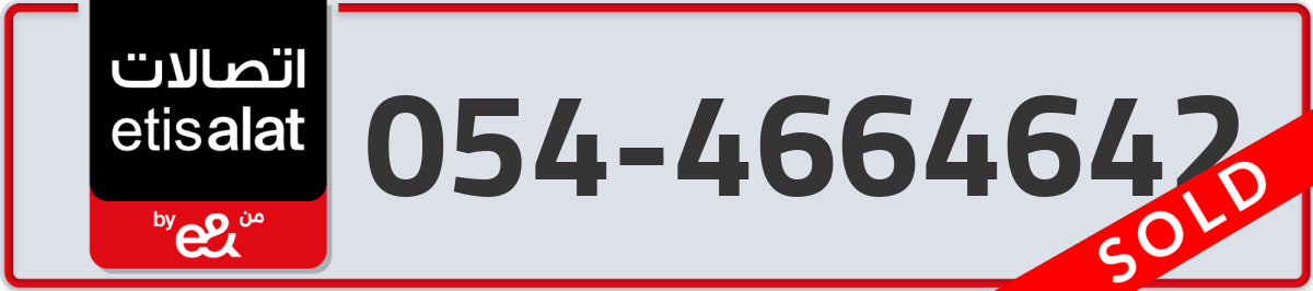 etisalat Mobile Number 054 code 4664642 number