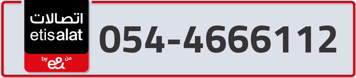 etisalat Mobile Number 054 code 4666112 number