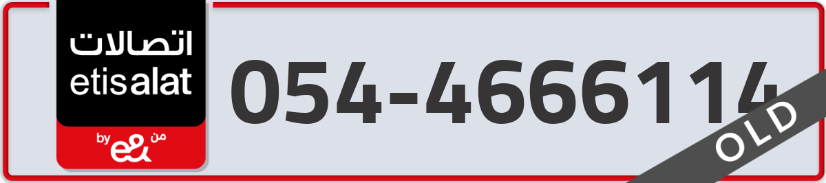 etisalat Mobile Number 054 code 4666114 number