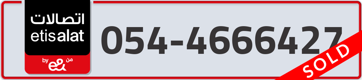 etisalat Mobile Number 054 code 4666427 number