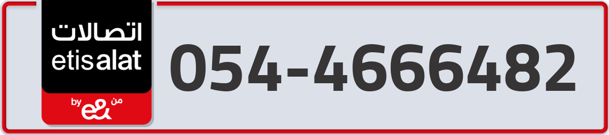 etisalat Mobile Number 054 code 4666482 number