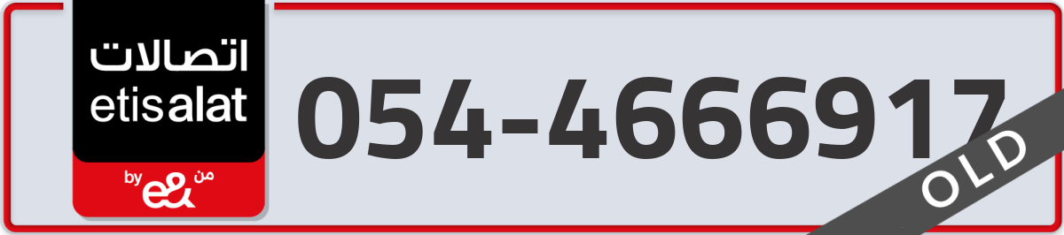 etisalat Mobile Number 054 code 4666917 number