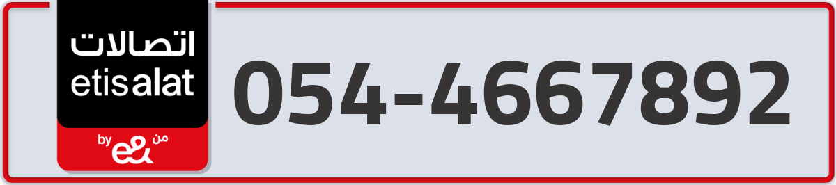 etisalat Mobile Number 054 code 4667892 number