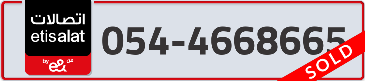 etisalat Mobile Number 054 code 4668665 number