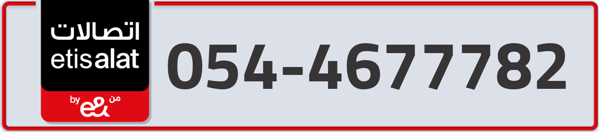etisalat Mobile Number 054 code 4677782 number