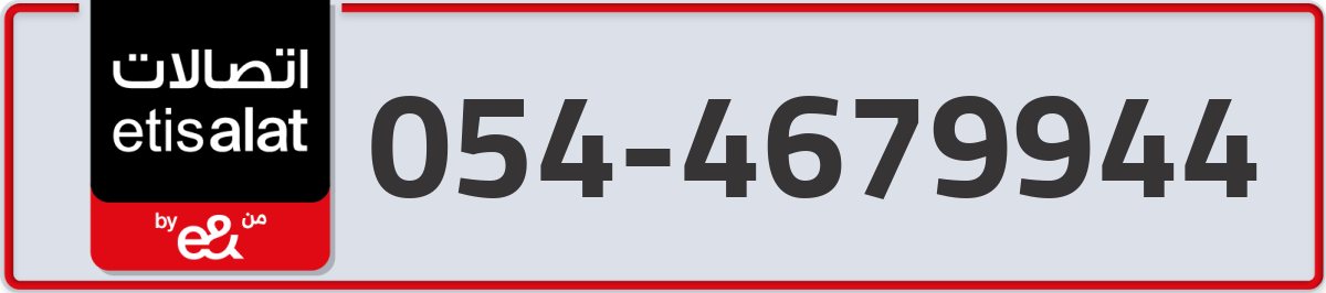 etisalat Mobile Number 054 code 4679944 number